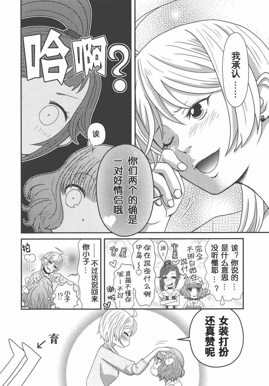 《板谷与牛山》漫画 006集