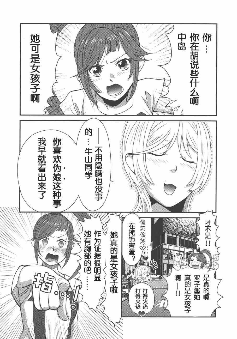 《板谷与牛山》漫画 006集