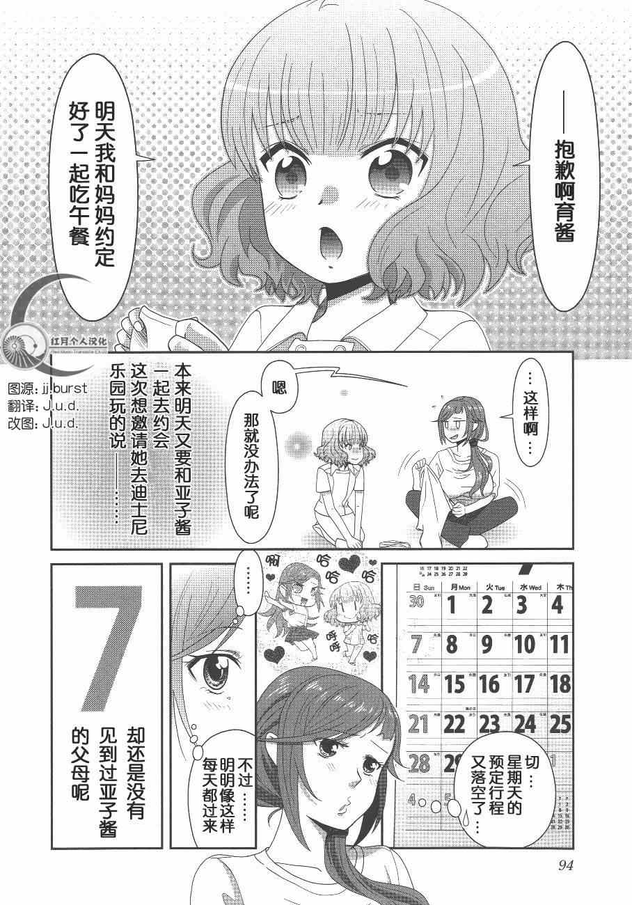 《板谷与牛山》漫画 007集