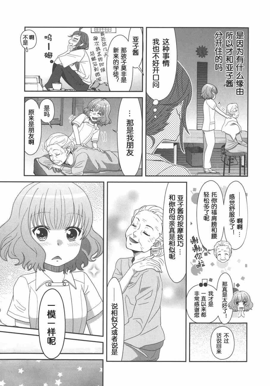 《板谷与牛山》漫画 007集