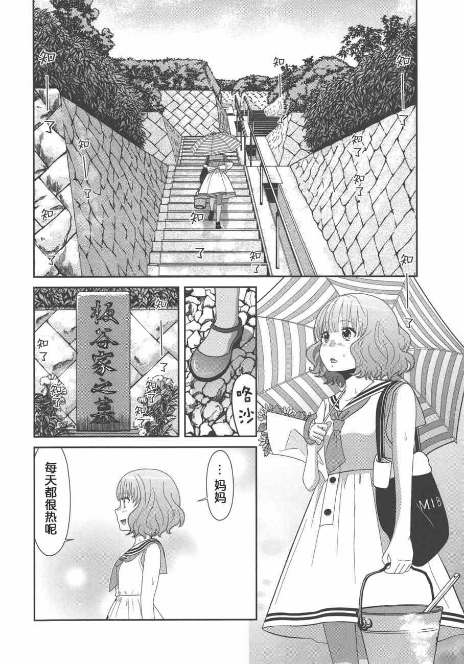 《板谷与牛山》漫画 007集