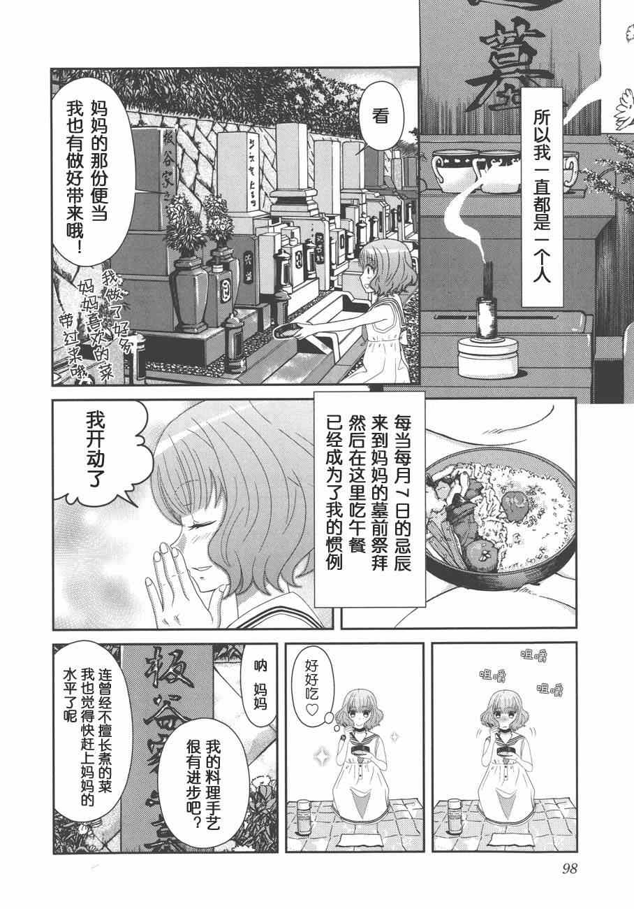 《板谷与牛山》漫画 007集