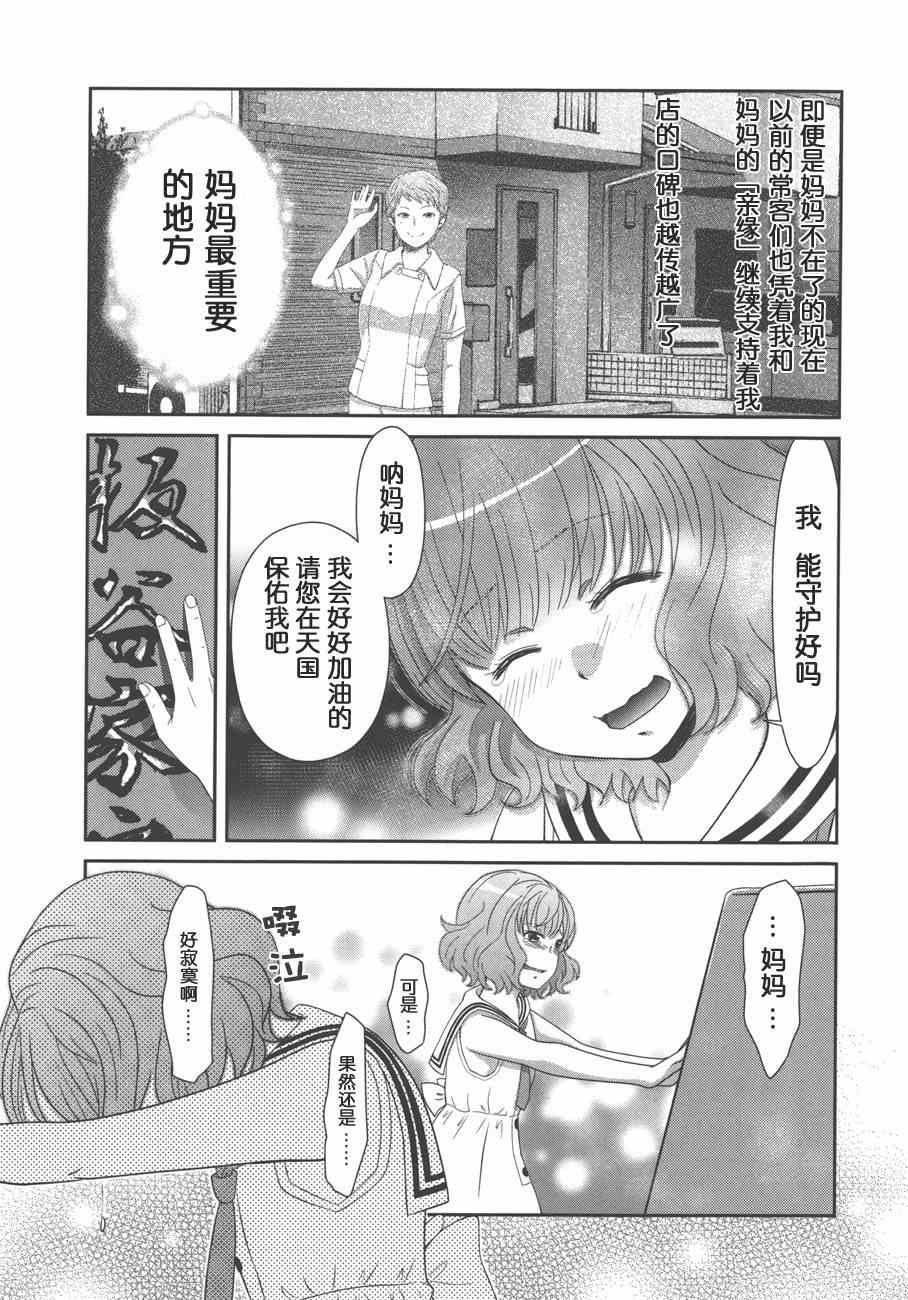 《板谷与牛山》漫画 007集