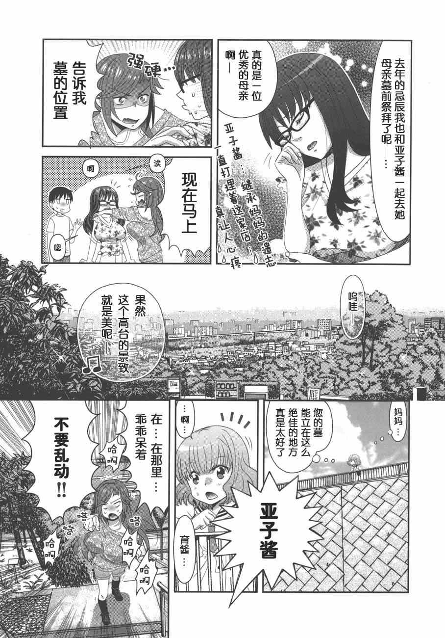 《板谷与牛山》漫画 007集