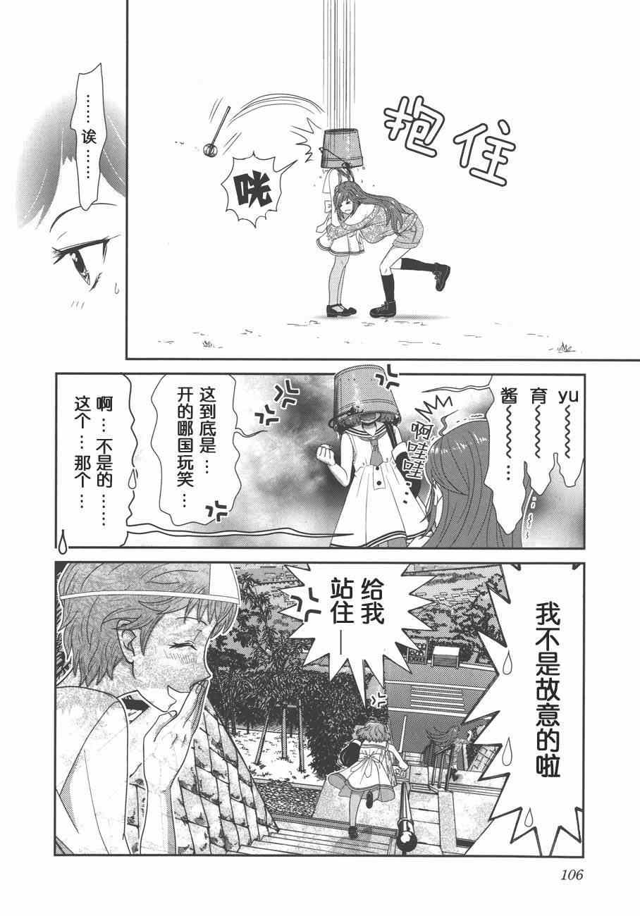 《板谷与牛山》漫画 007集