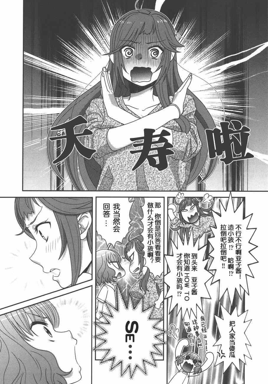 《板谷与牛山》漫画 010集