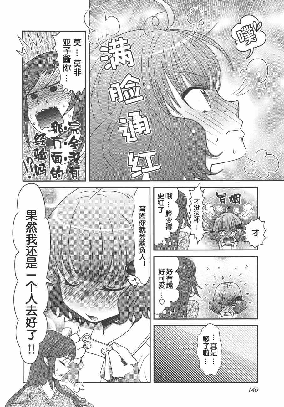 《板谷与牛山》漫画 010集