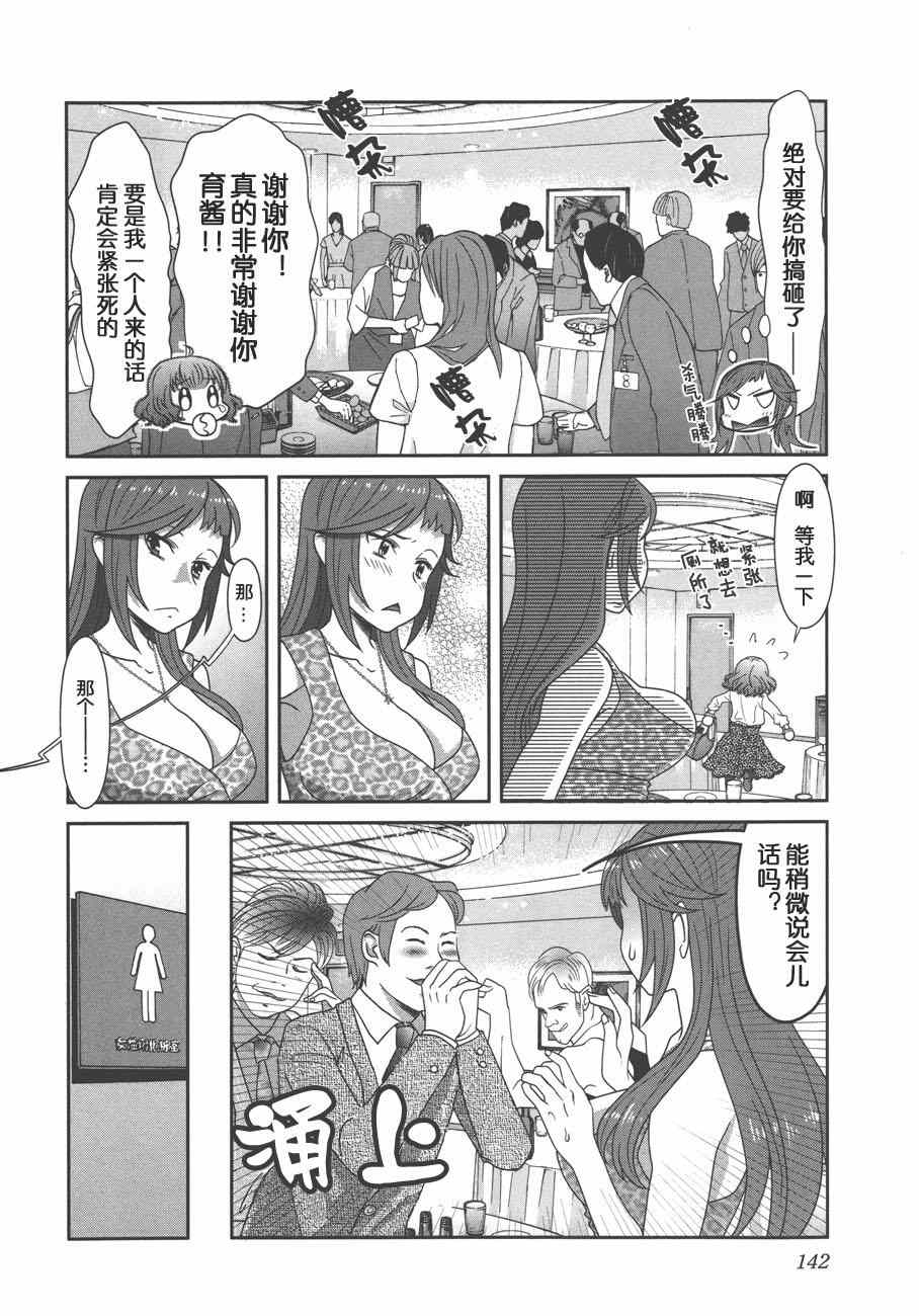 《板谷与牛山》漫画 010集