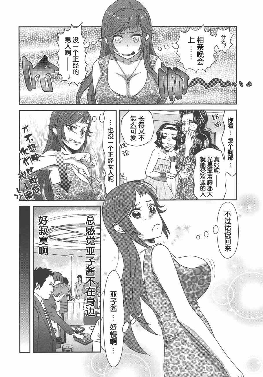 《板谷与牛山》漫画 010集