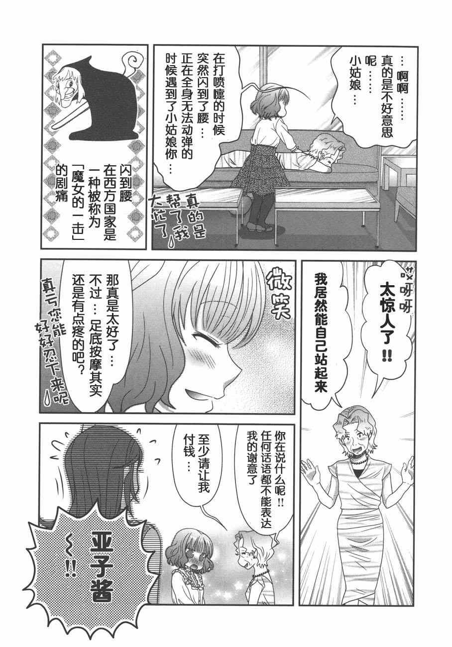 《板谷与牛山》漫画 010集