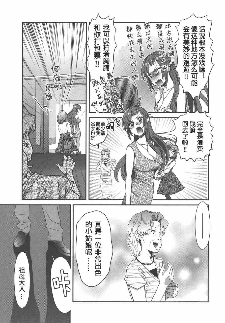 《板谷与牛山》漫画 010集