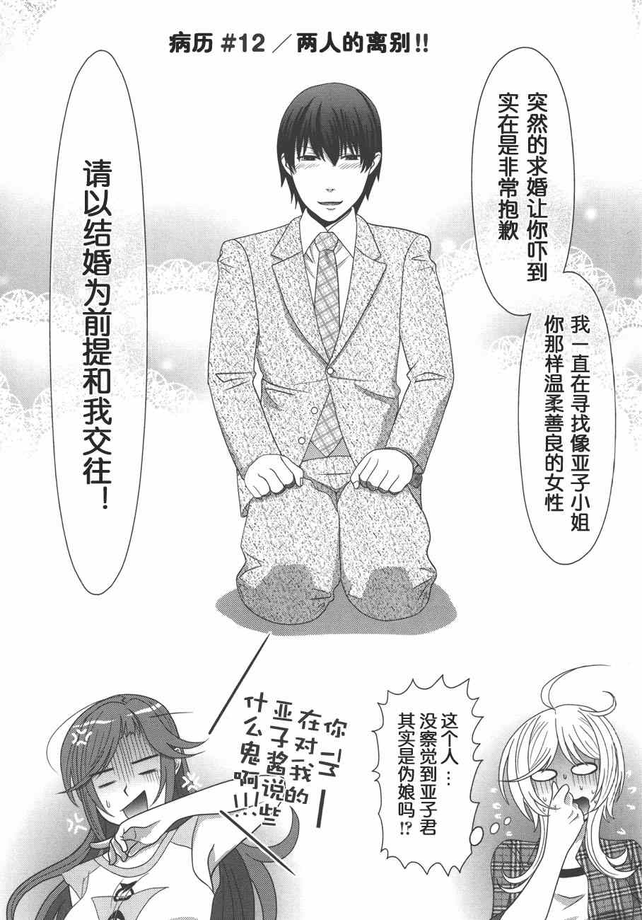 《板谷与牛山》漫画 012集