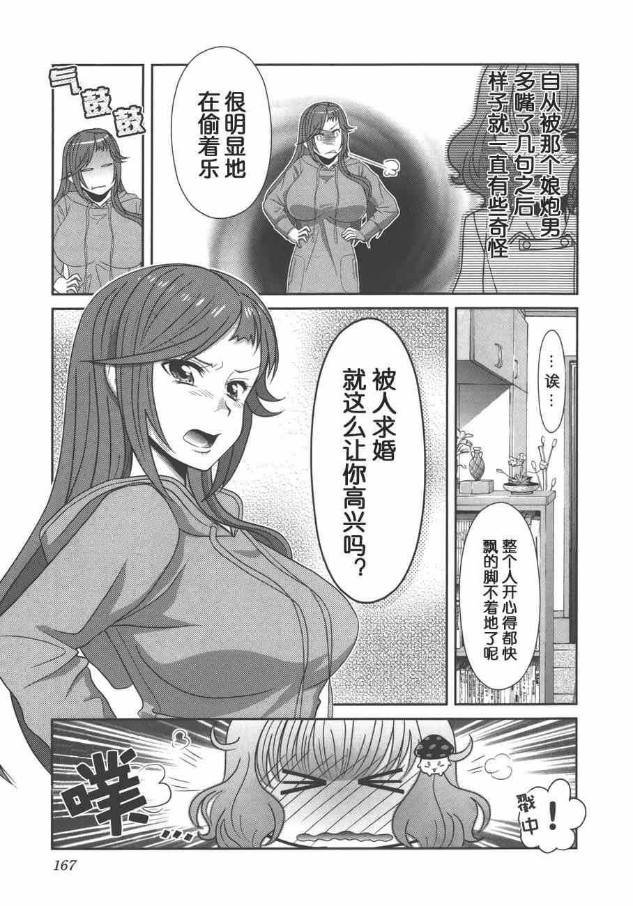 《板谷与牛山》漫画 012集