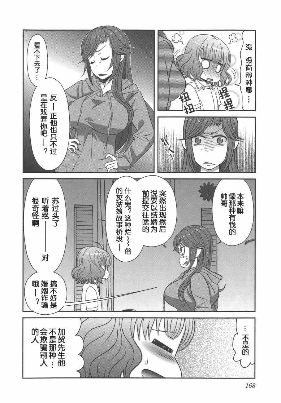 《板谷与牛山》漫画 012集