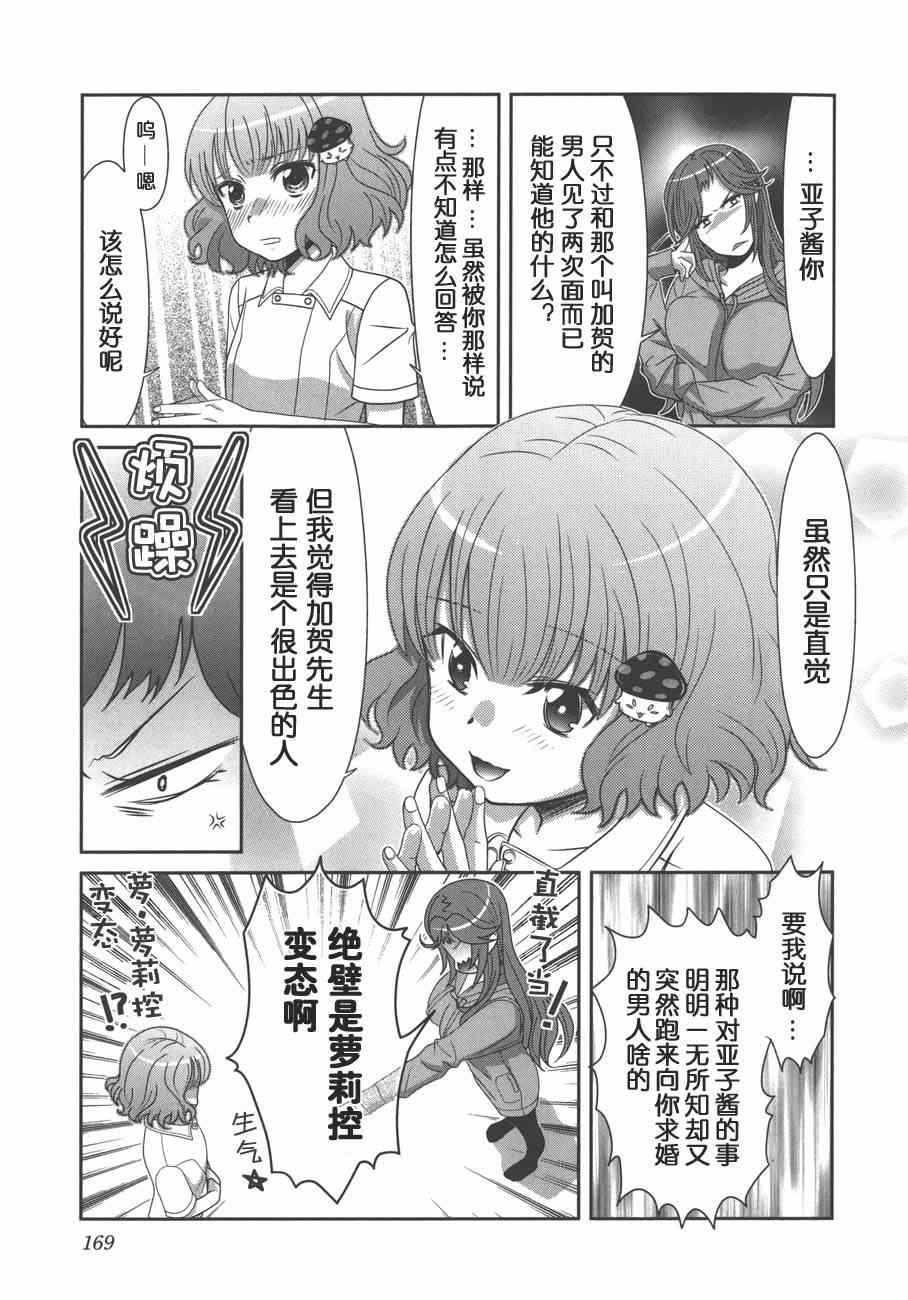 《板谷与牛山》漫画 012集