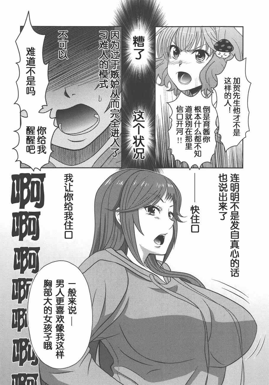 《板谷与牛山》漫画 012集