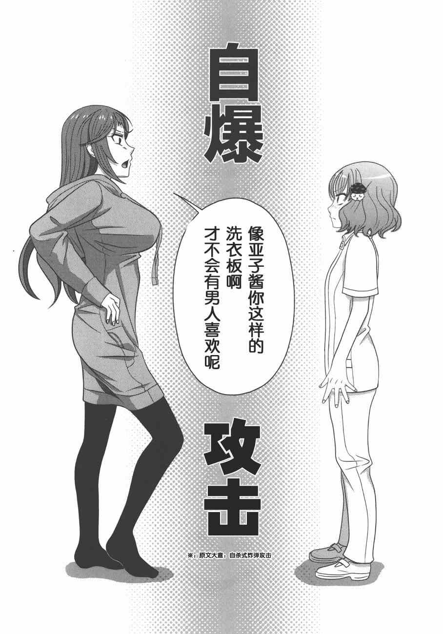 《板谷与牛山》漫画 012集