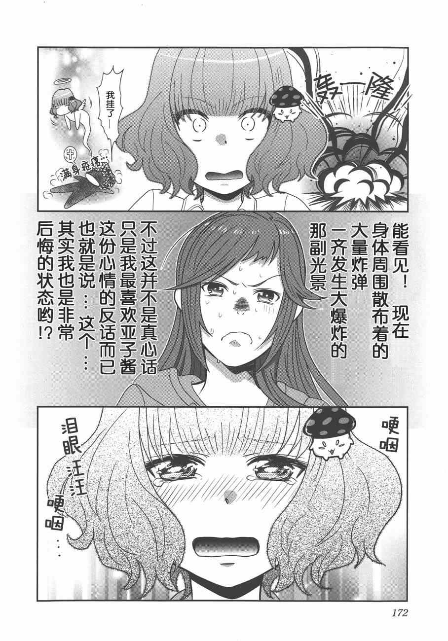 《板谷与牛山》漫画 012集