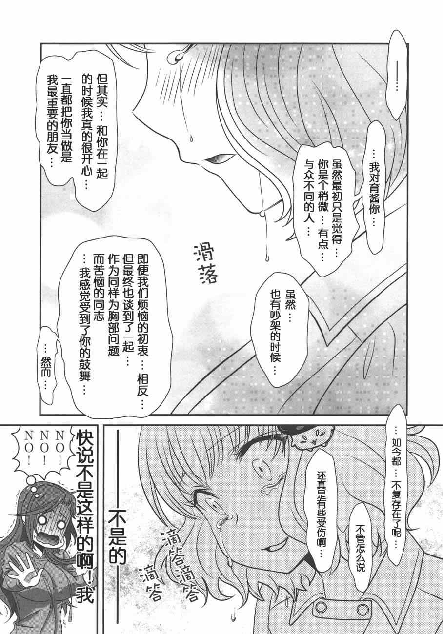 《板谷与牛山》漫画 012集