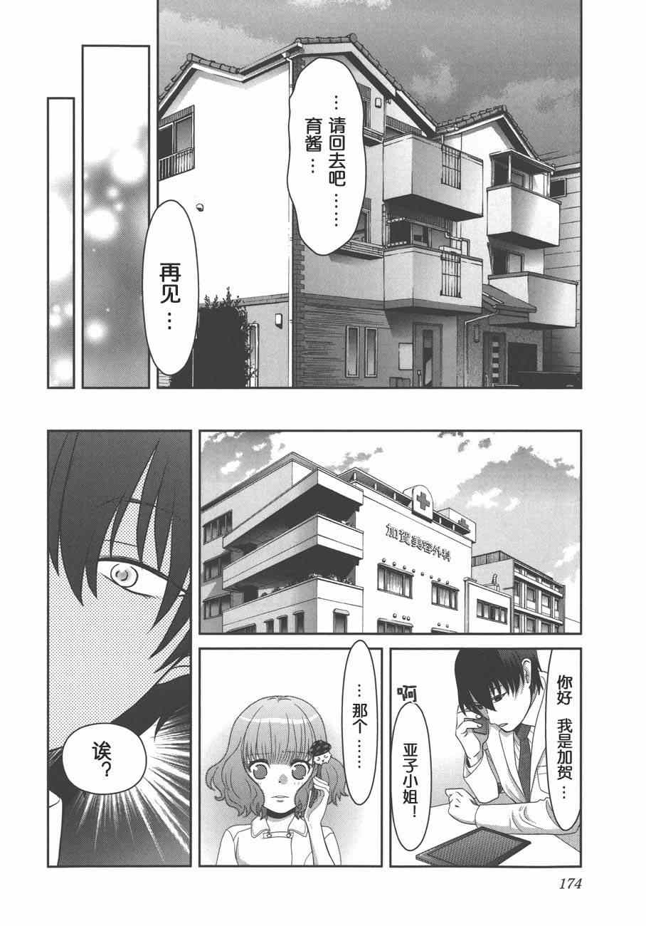 《板谷与牛山》漫画 012集