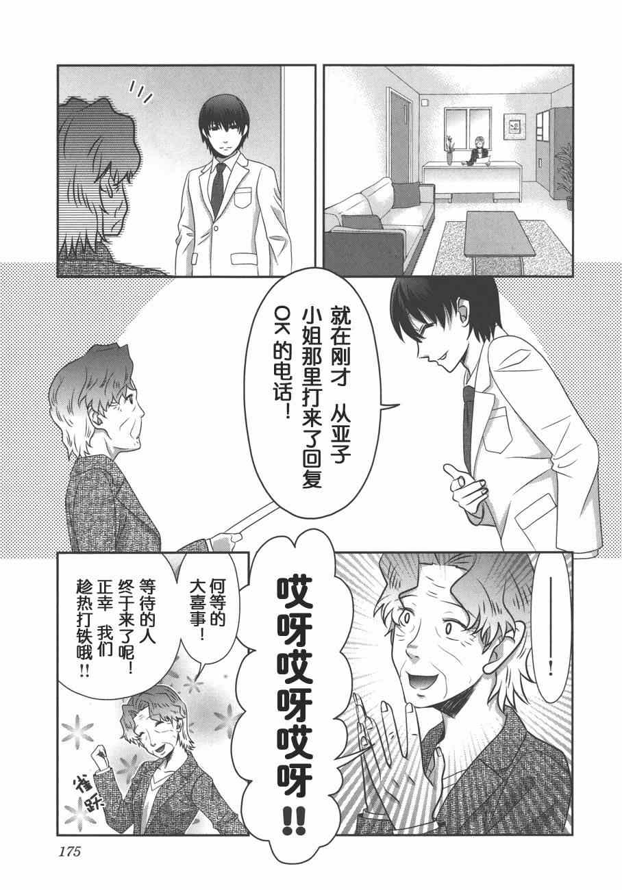 《板谷与牛山》漫画 012集