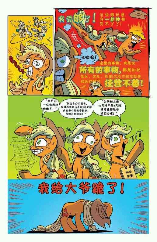 《彩虹小马-友情永恒系列》漫画 友情永恒系列 015卷