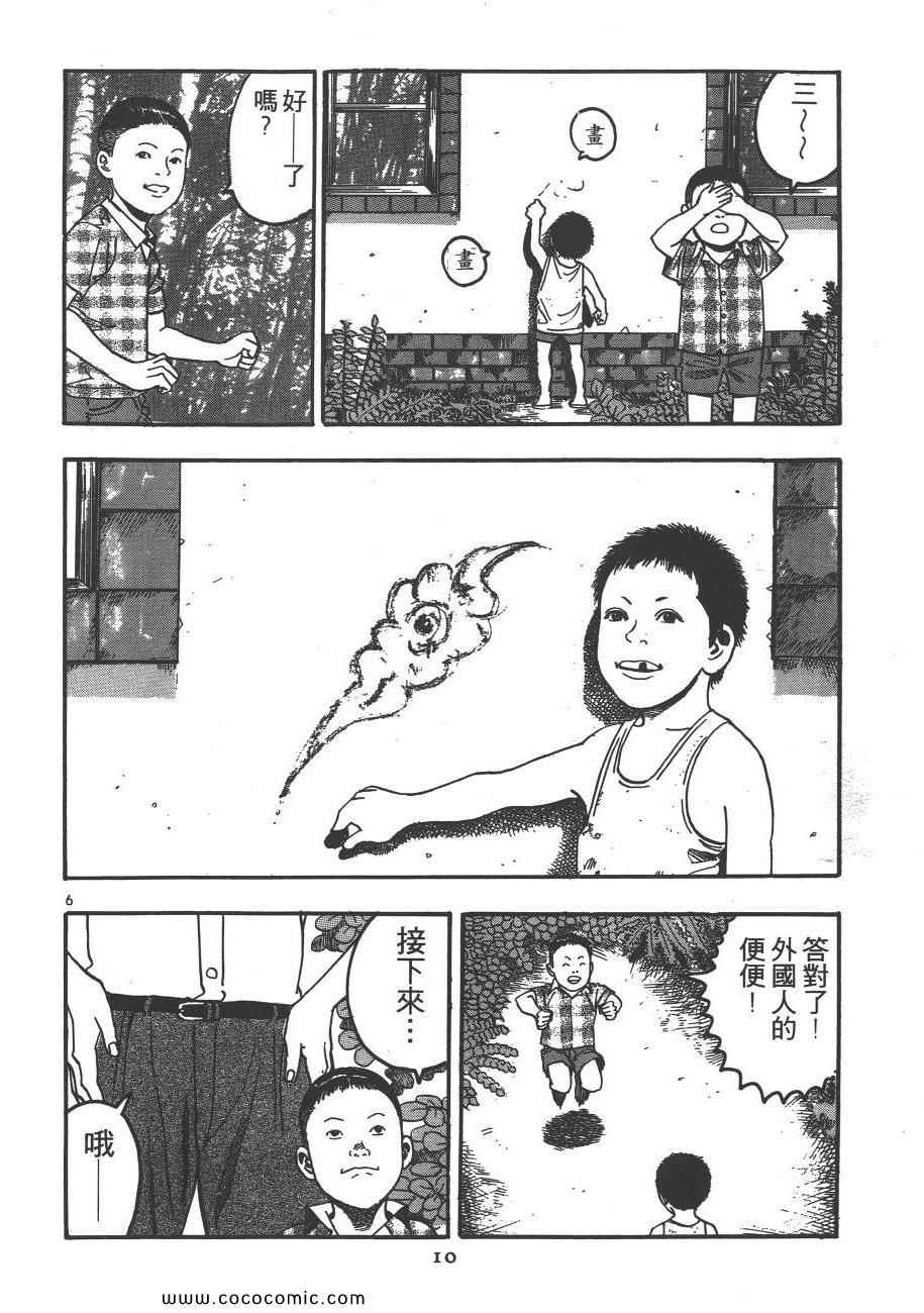 《月光浪子》漫画 01卷