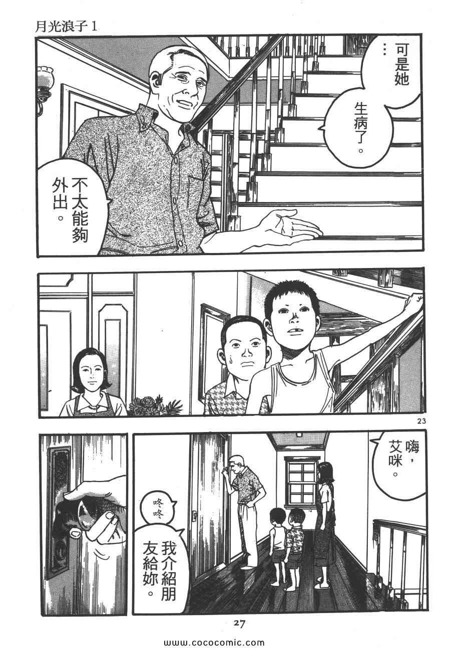 《月光浪子》漫画 01卷