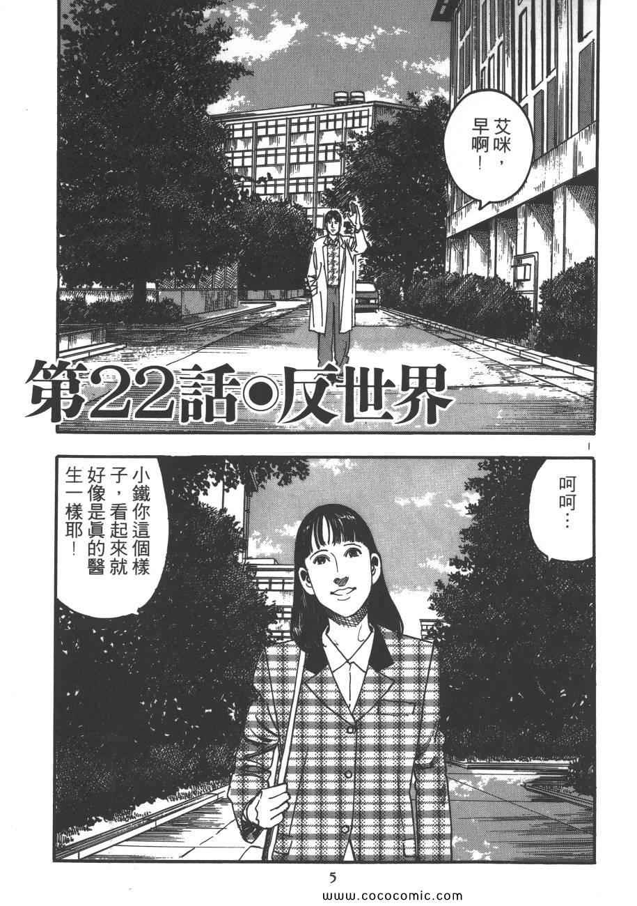 《月光浪子》漫画 03卷