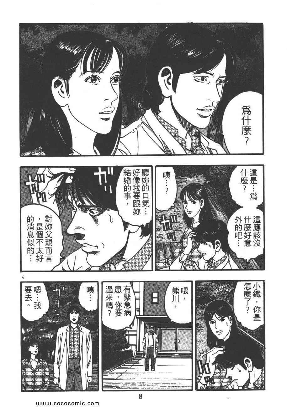 《月光浪子》漫画 03卷