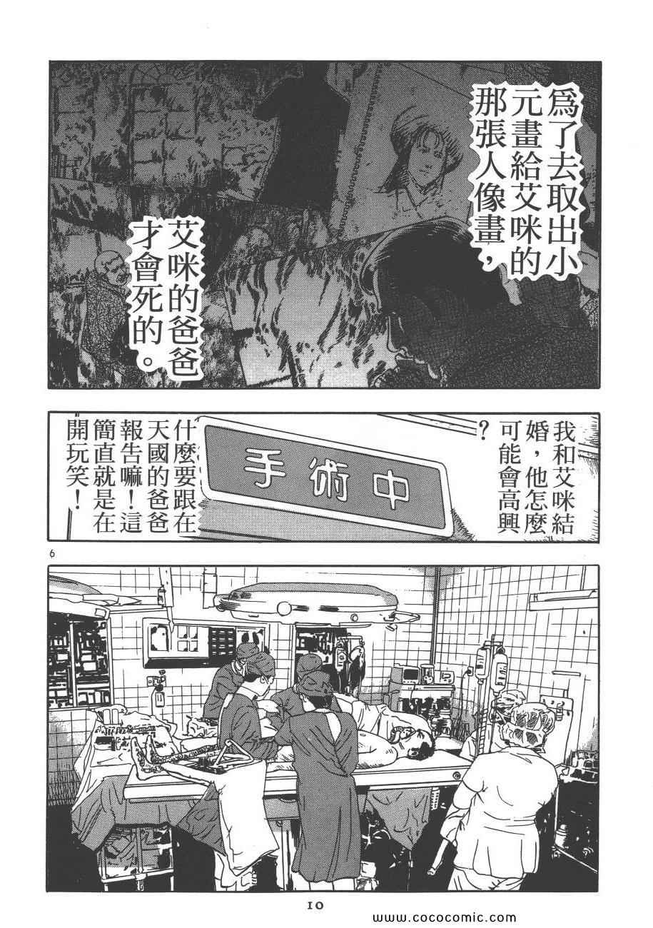 《月光浪子》漫画 03卷