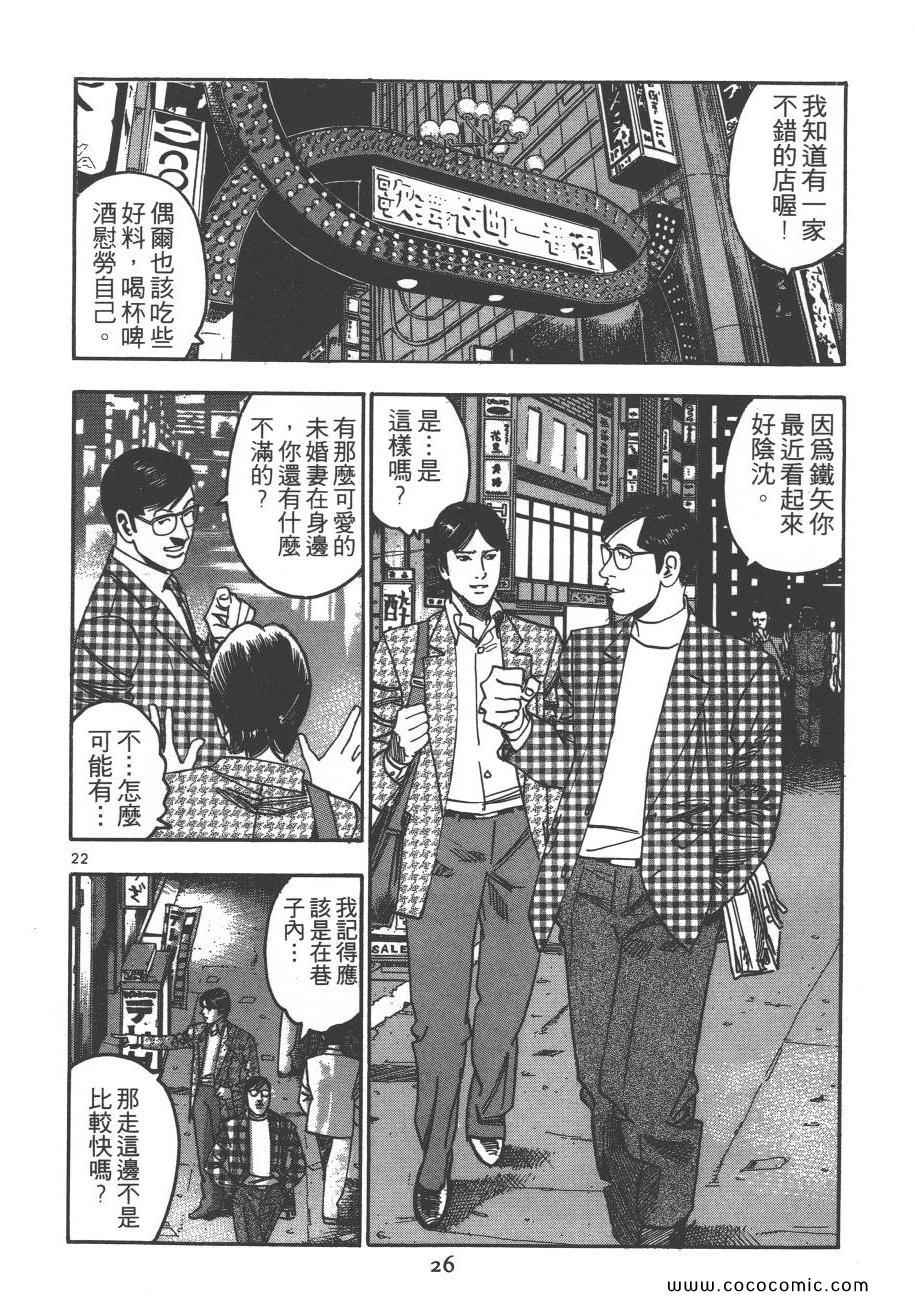 《月光浪子》漫画 03卷