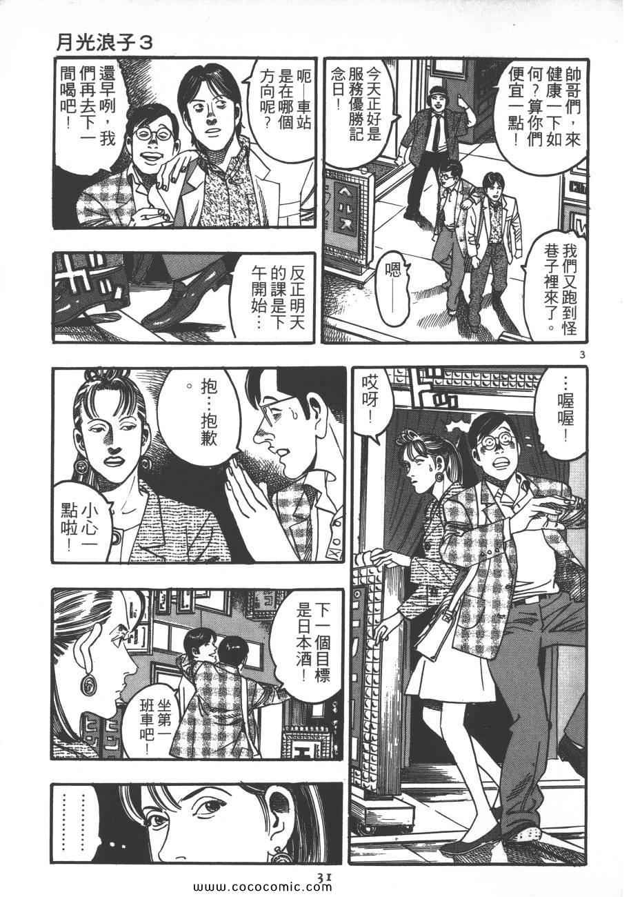 《月光浪子》漫画 03卷