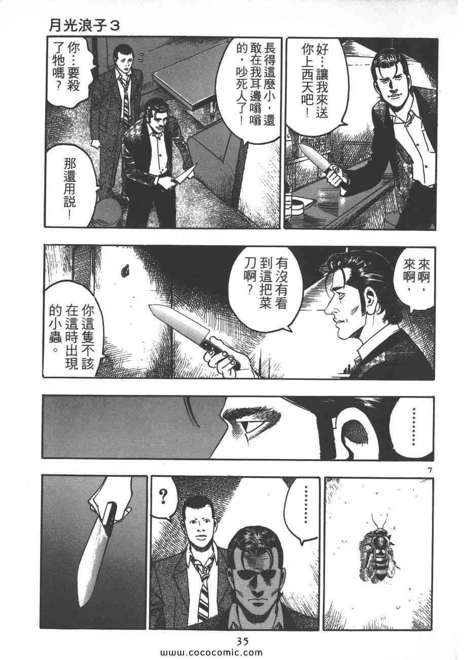 《月光浪子》漫画 03卷