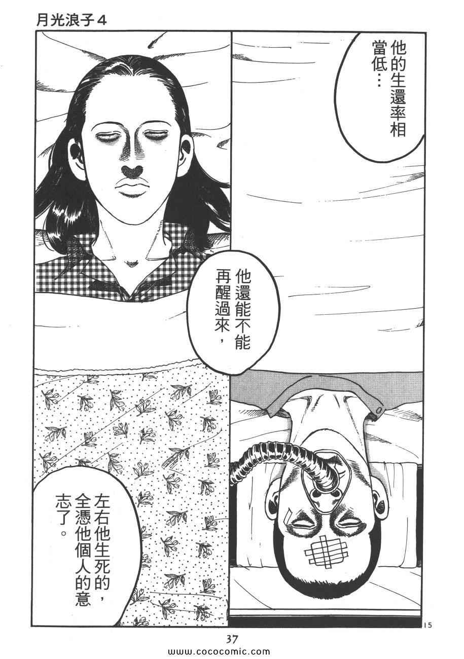 《月光浪子》漫画 04卷