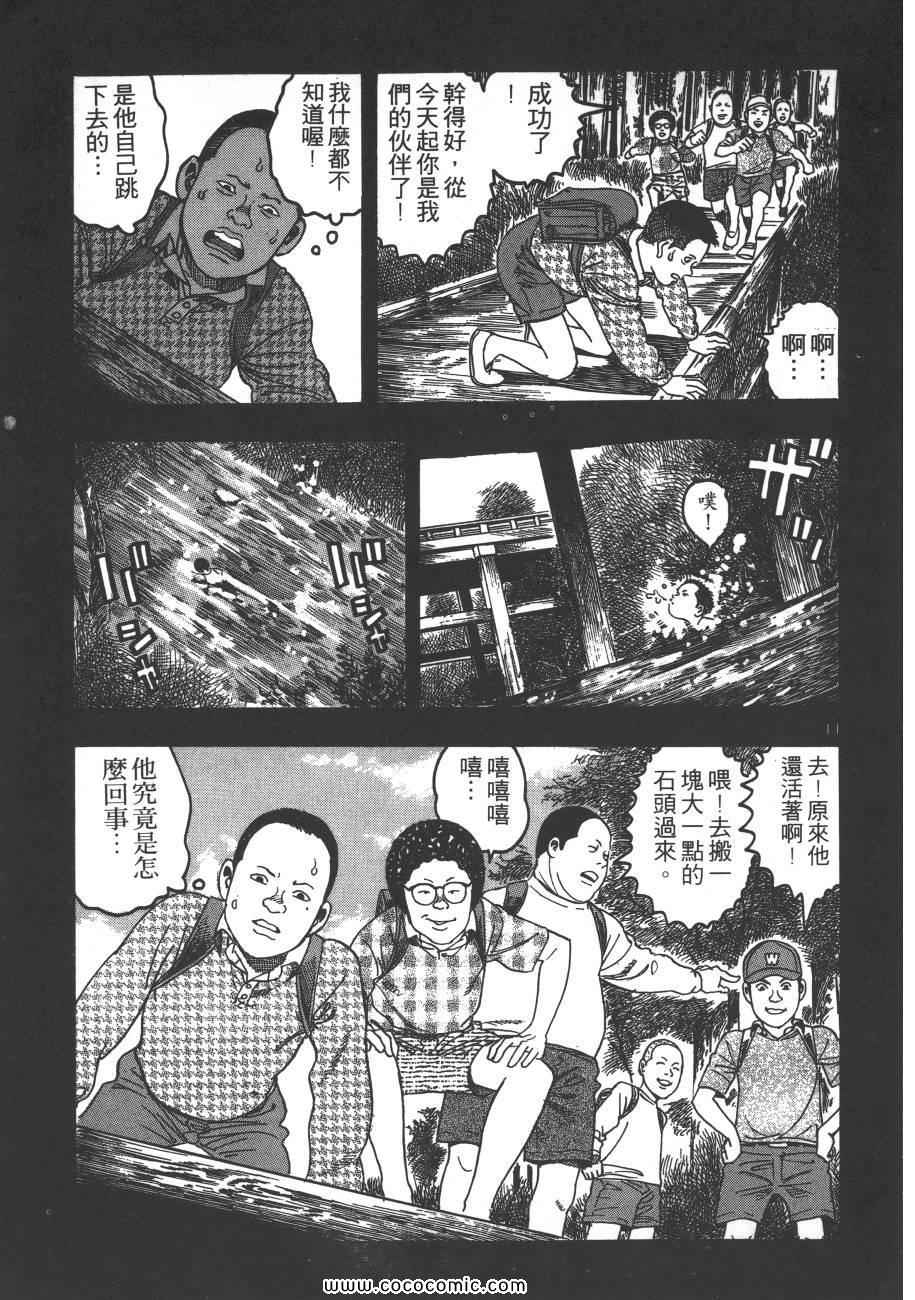 《月光浪子》漫画 04卷