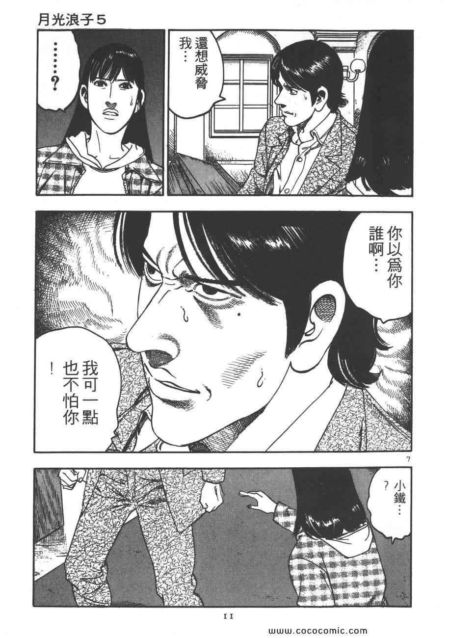 《月光浪子》漫画 05卷