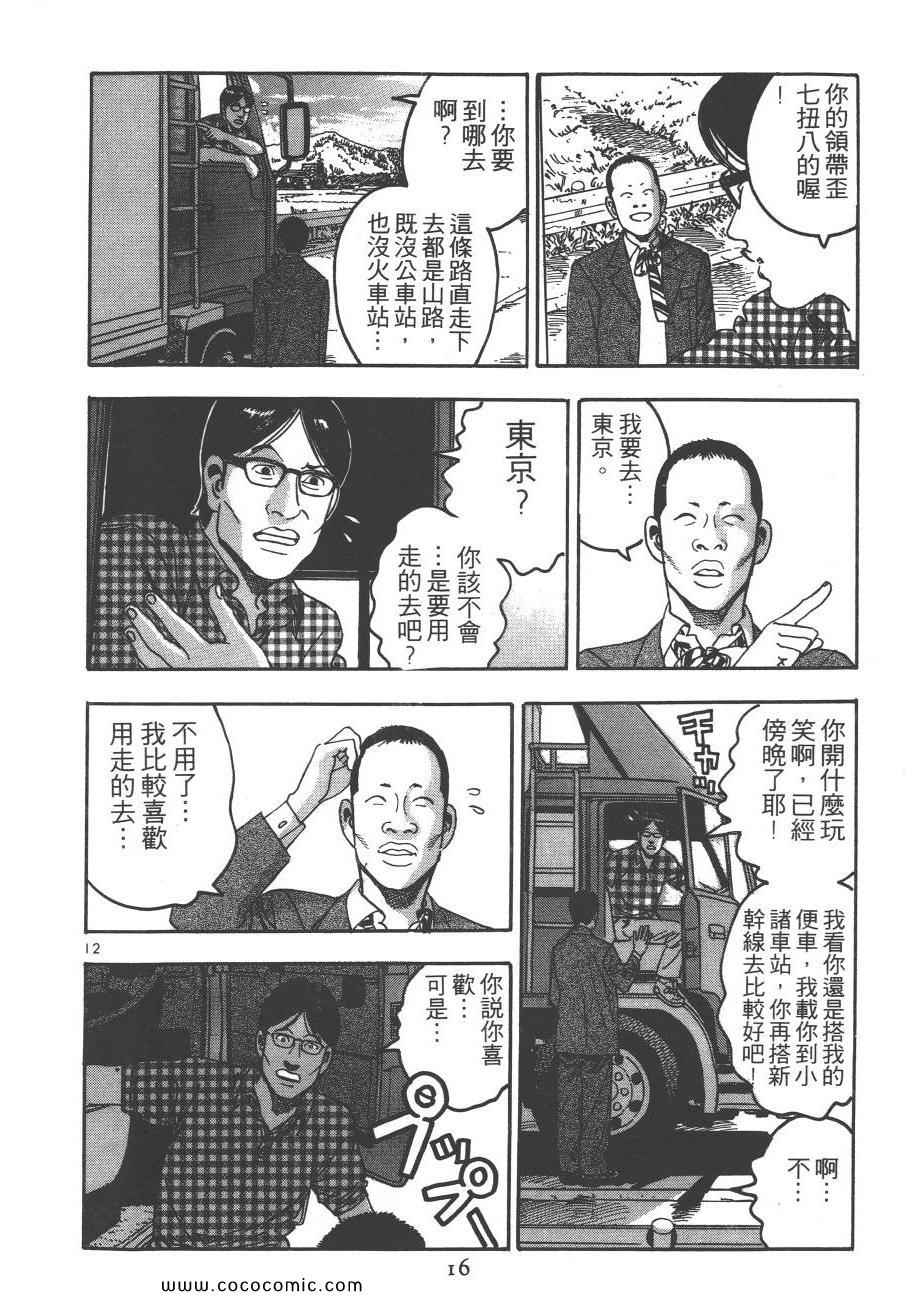 《月光浪子》漫画 05卷