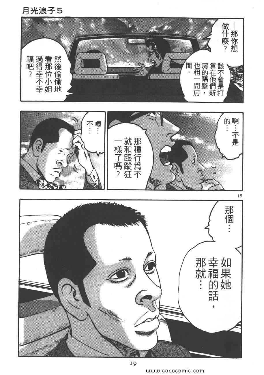 《月光浪子》漫画 05卷