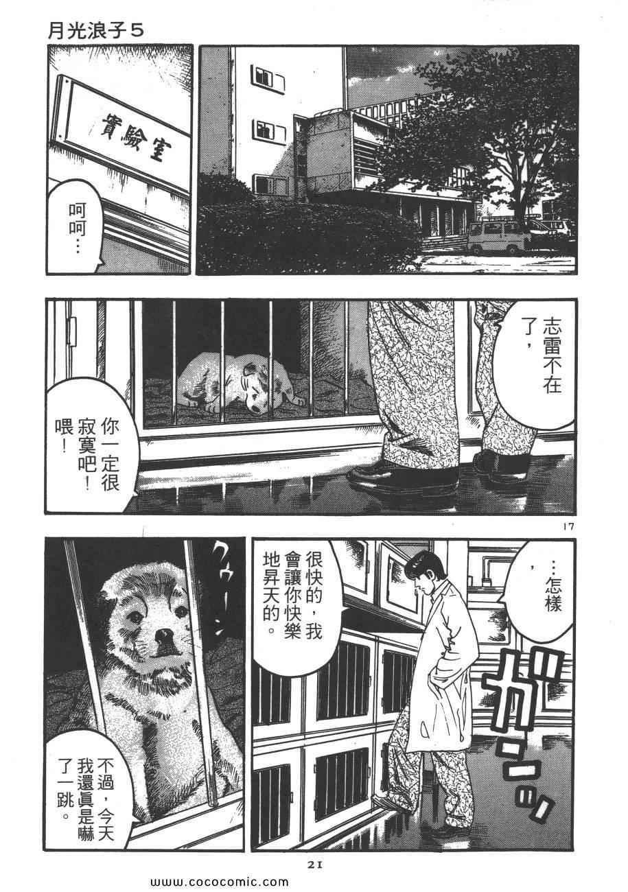 《月光浪子》漫画 05卷