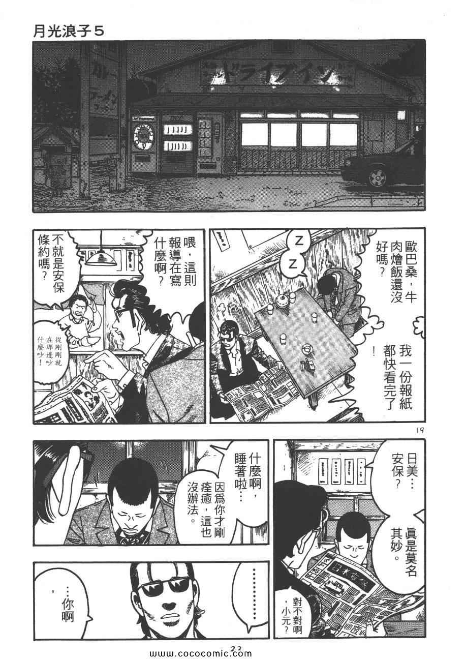 《月光浪子》漫画 05卷