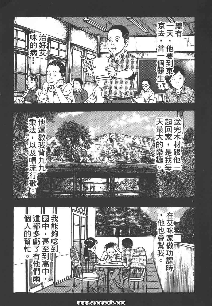 《月光浪子》漫画 05卷