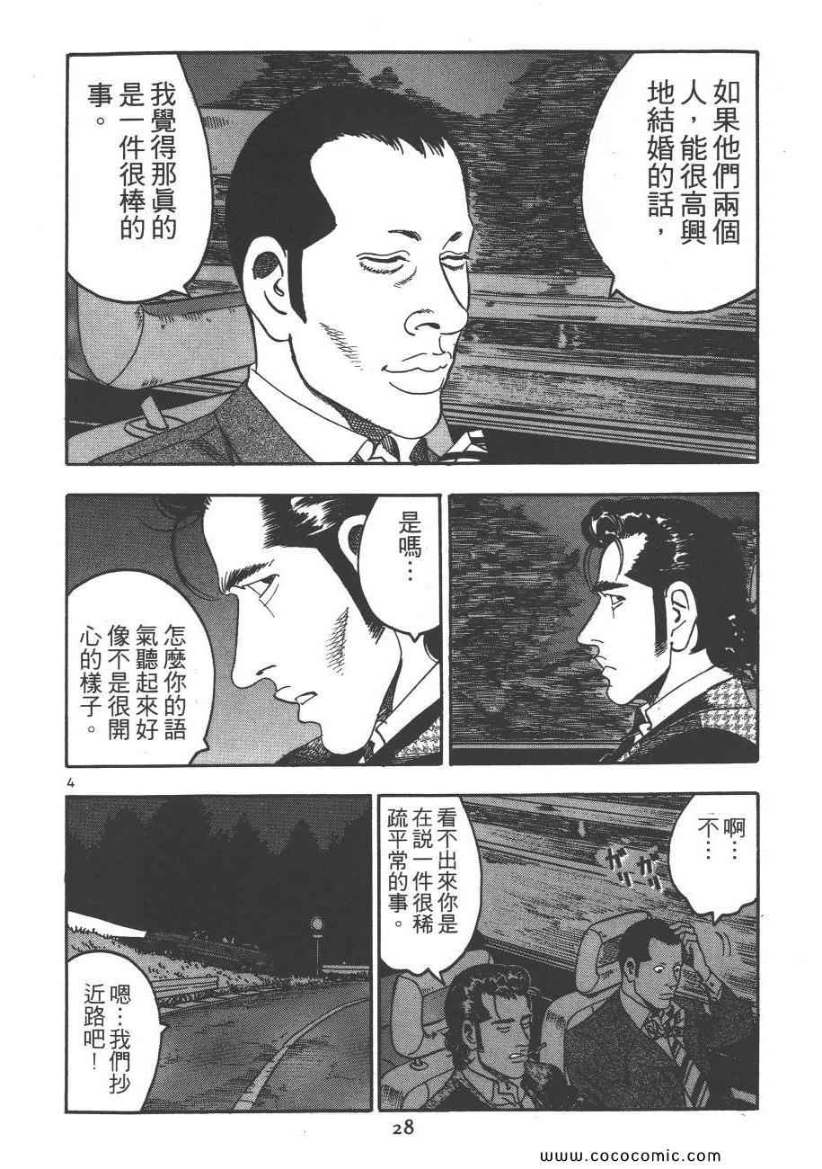 《月光浪子》漫画 05卷