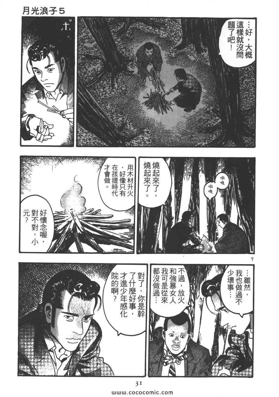 《月光浪子》漫画 05卷