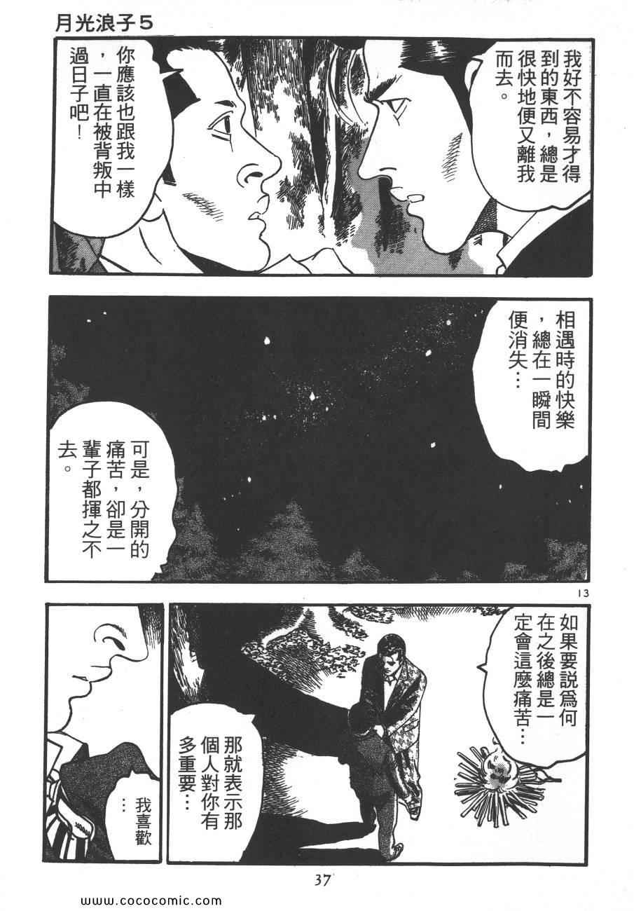 《月光浪子》漫画 05卷