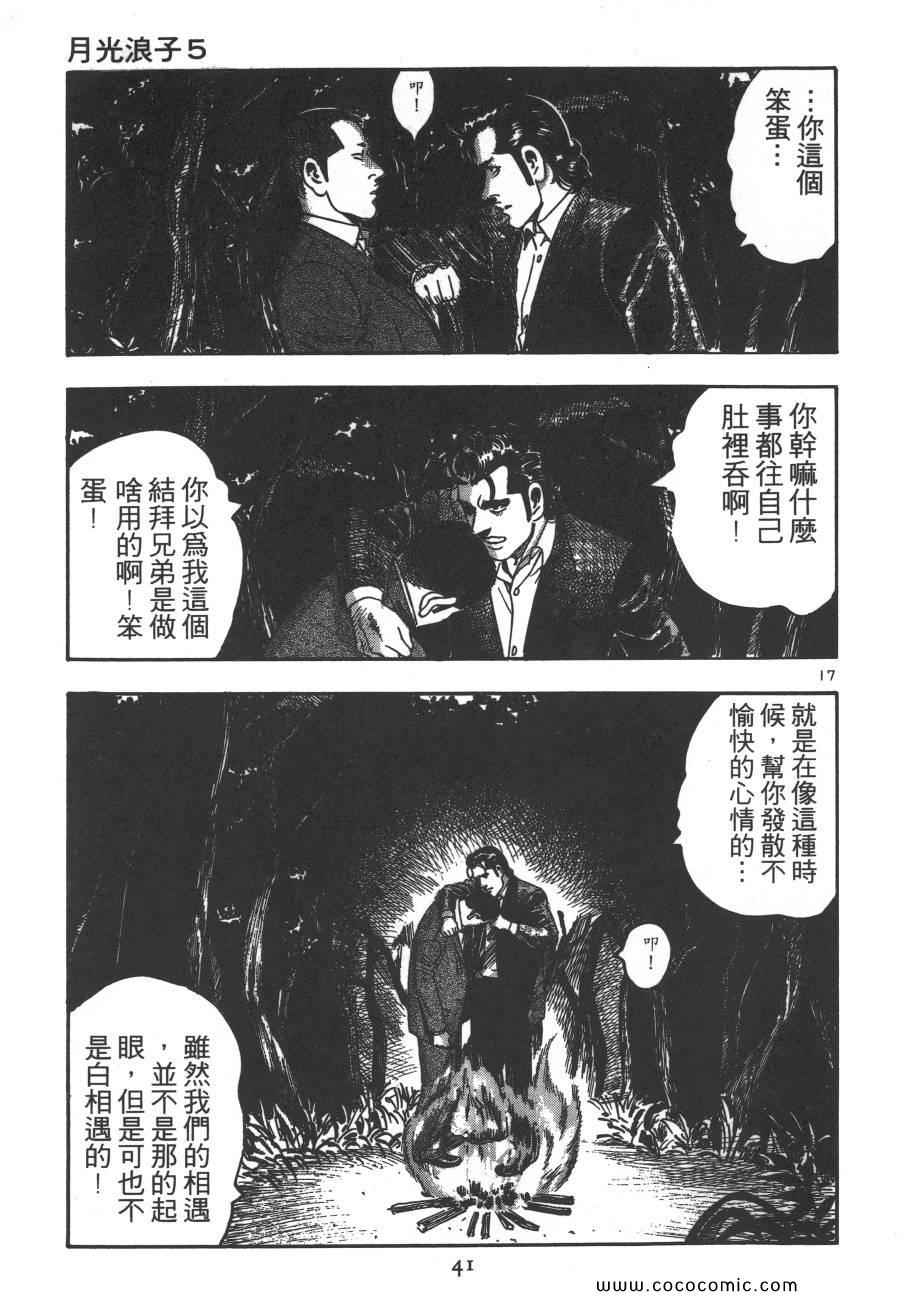 《月光浪子》漫画 05卷