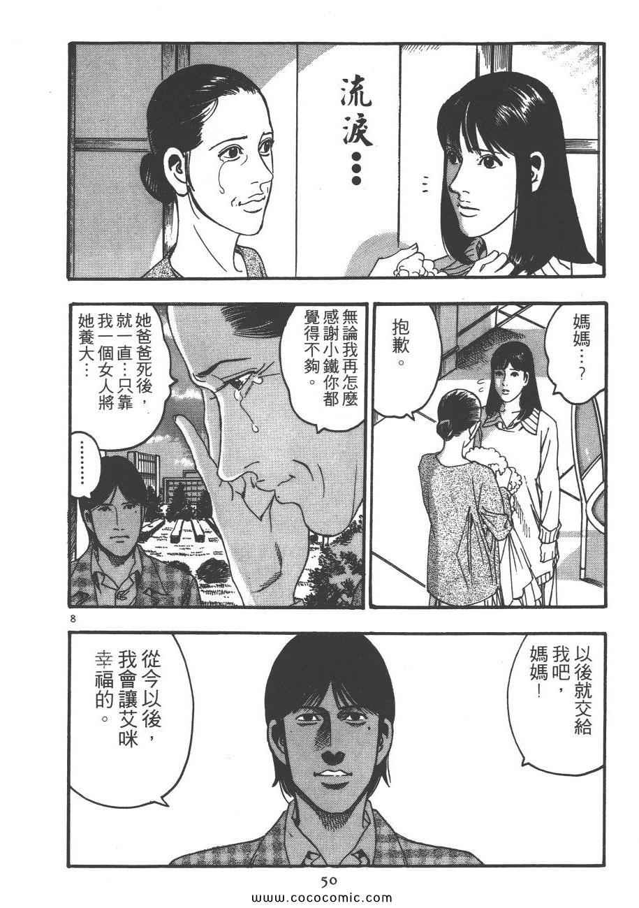 《月光浪子》漫画 05卷