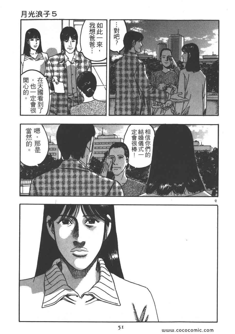 《月光浪子》漫画 05卷