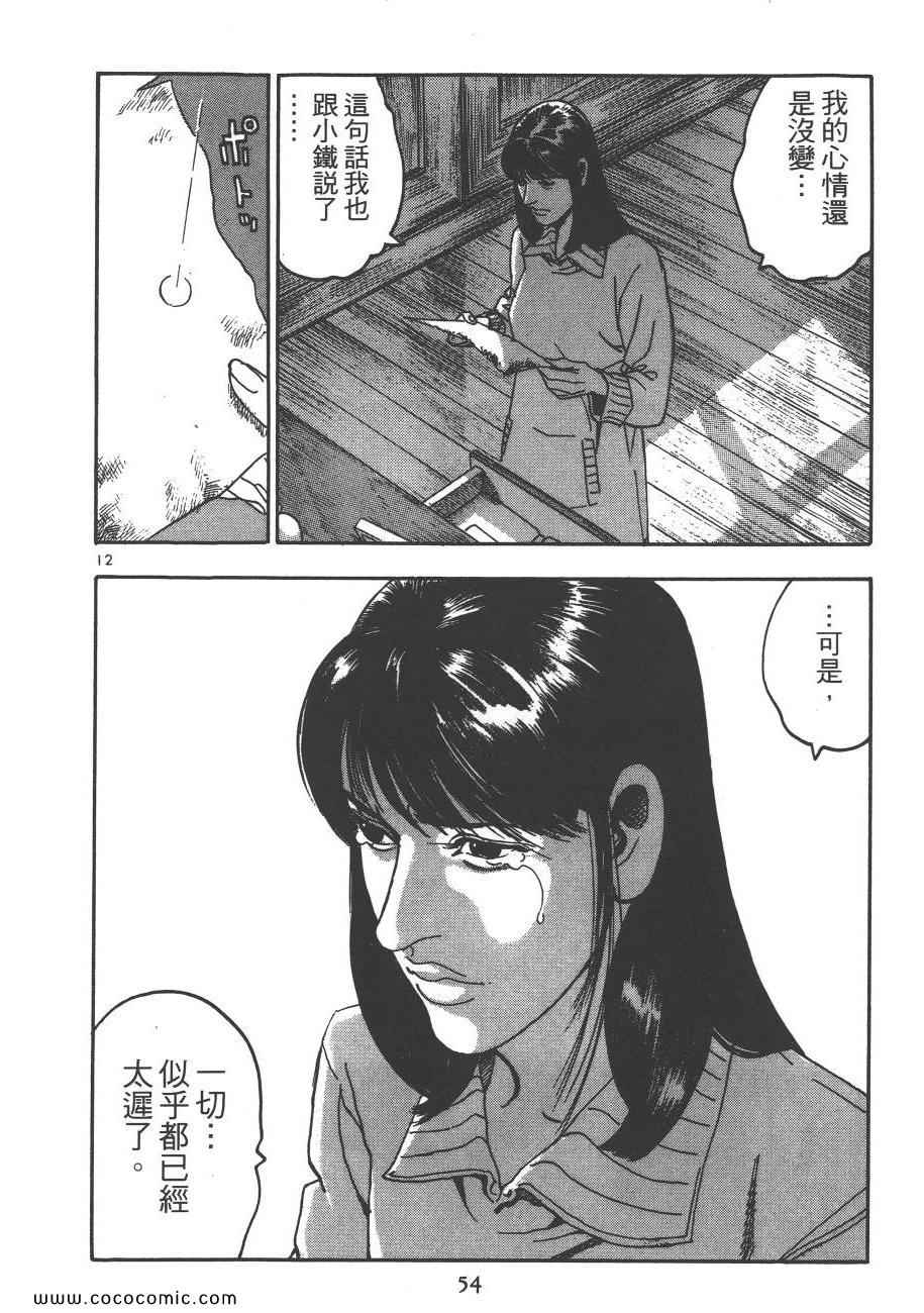 《月光浪子》漫画 05卷