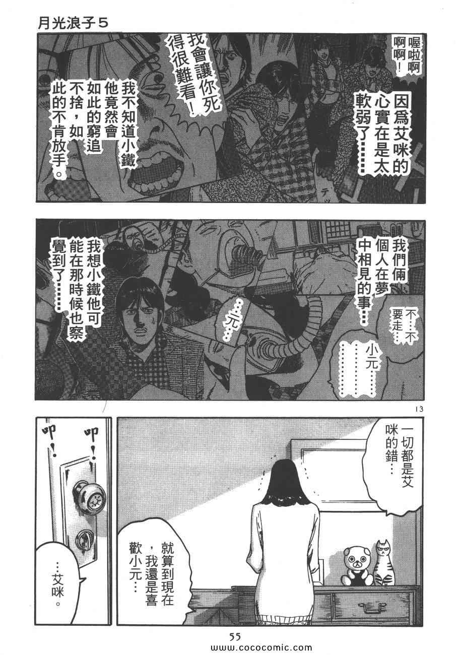 《月光浪子》漫画 05卷